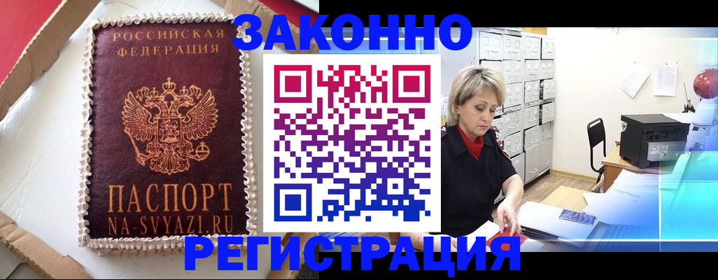 временная регистрация в квартире в Красноармейске