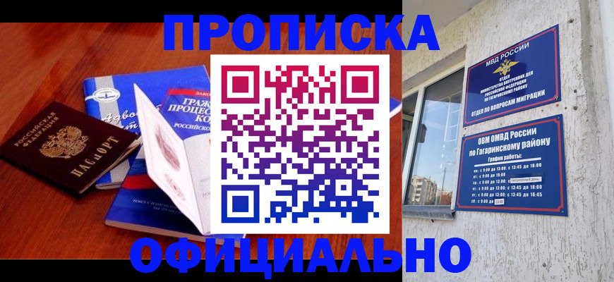временная регистрация в Красноармейске