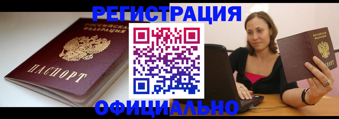 временная регистрация адрес в Красноармейске