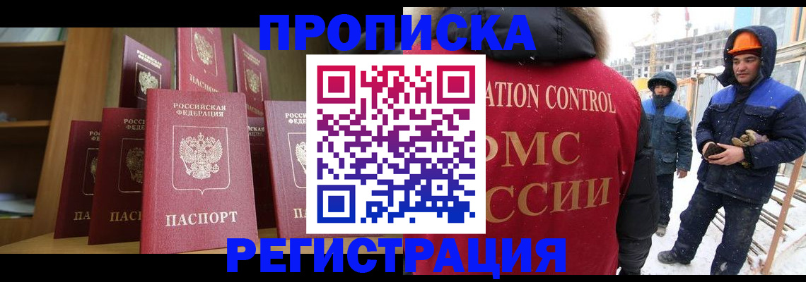 временная регистрация законно в Красноармейске